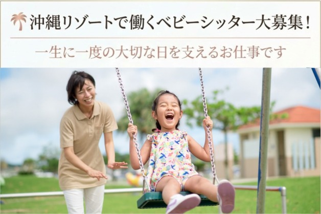 ベビーシッターお仕事説明会開催のお知らせ