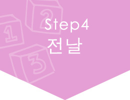 Step 4