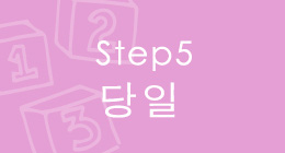 Step 5